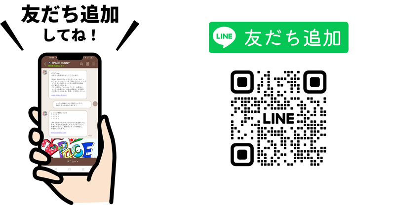 LINEお友だち追加